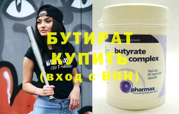 бутират Гусиноозёрск